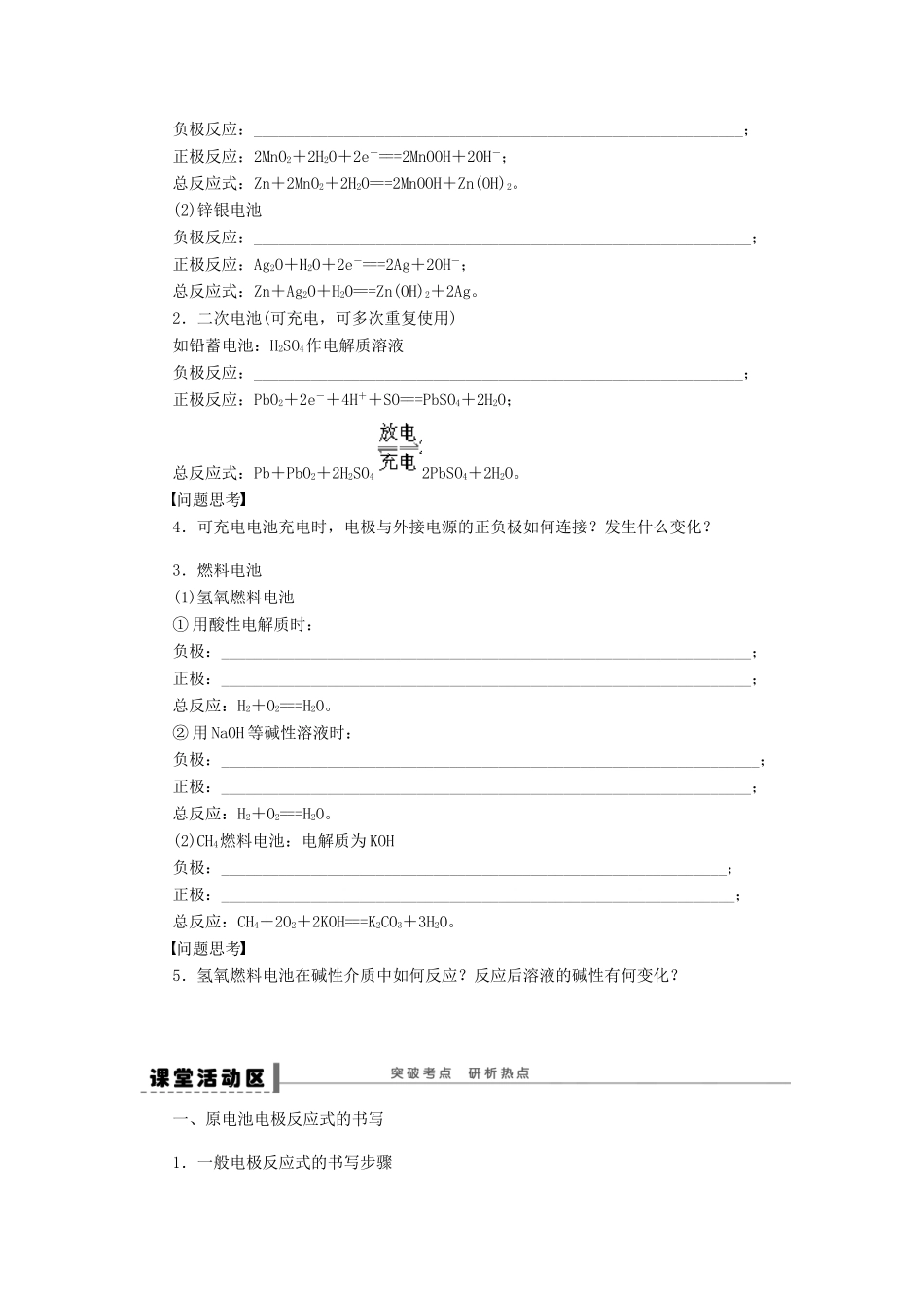 高考化学大一轮总复习 原电池化学电源学案32-人教版高三全册化学学案_第2页