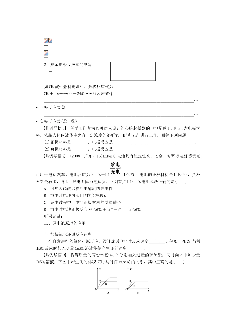 高考化学大一轮总复习 原电池化学电源学案32-人教版高三全册化学学案_第3页