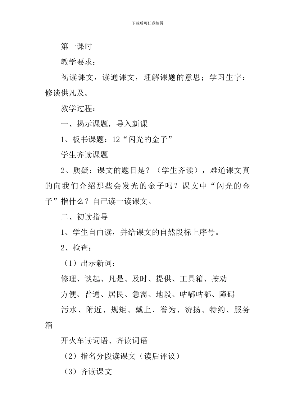 小学二年级语文《闪光的金子》原文、教案及教学反思_第2页