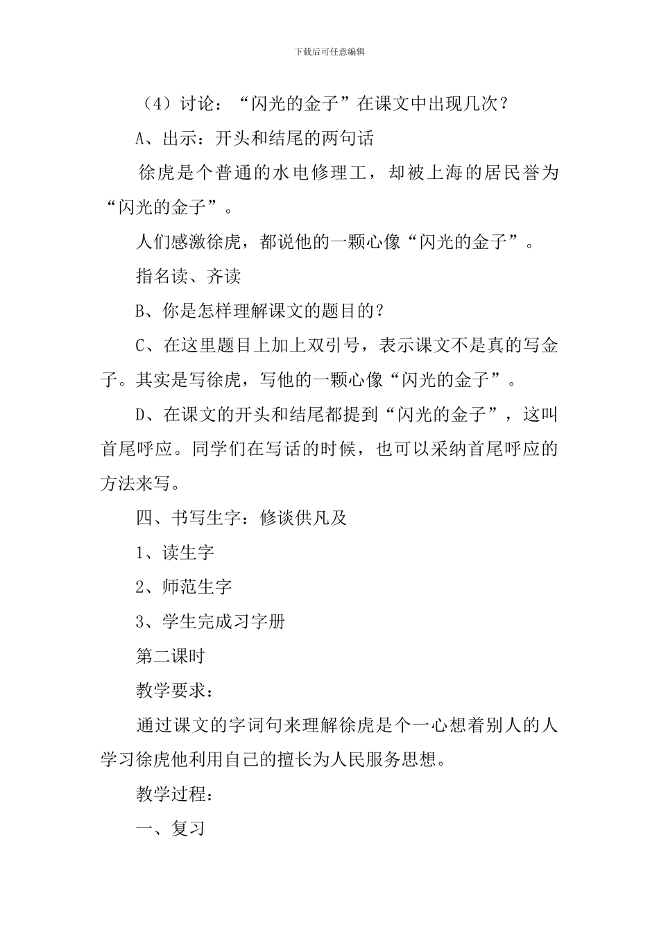 小学二年级语文《闪光的金子》原文、教案及教学反思_第3页
