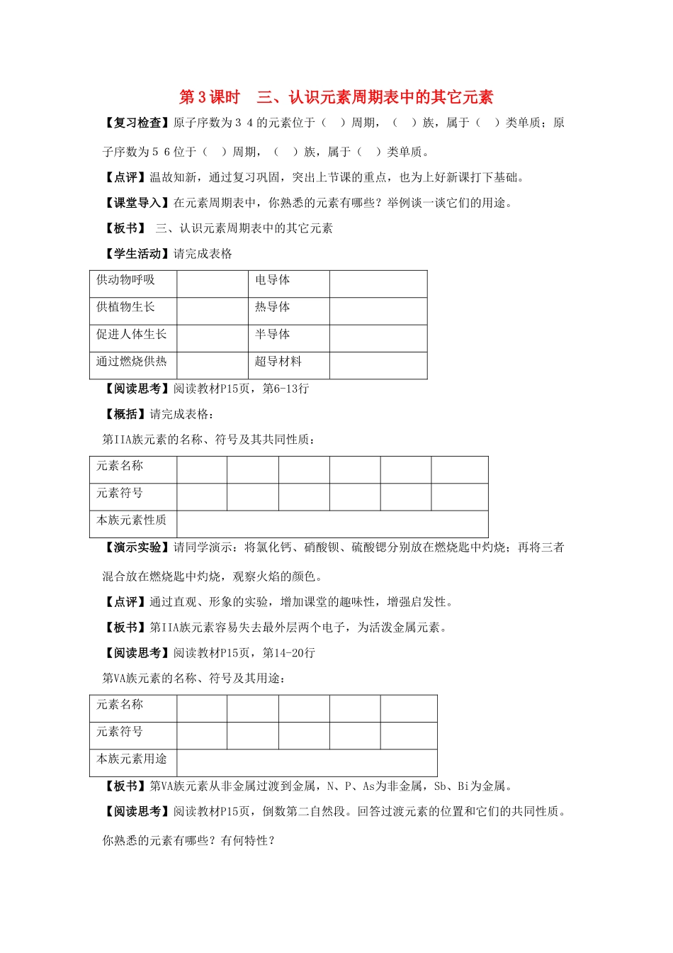 高中化学 《元素周期律和元素周期表》 第三课时 教学案 新人教版必修2_第1页