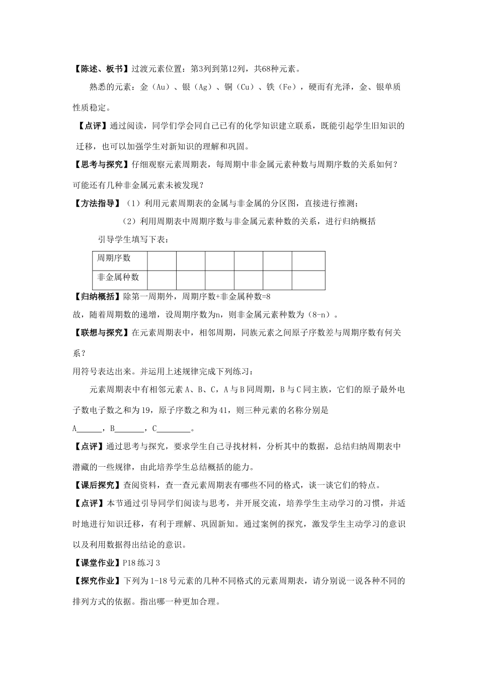 高中化学 《元素周期律和元素周期表》 第三课时 教学案 新人教版必修2_第2页