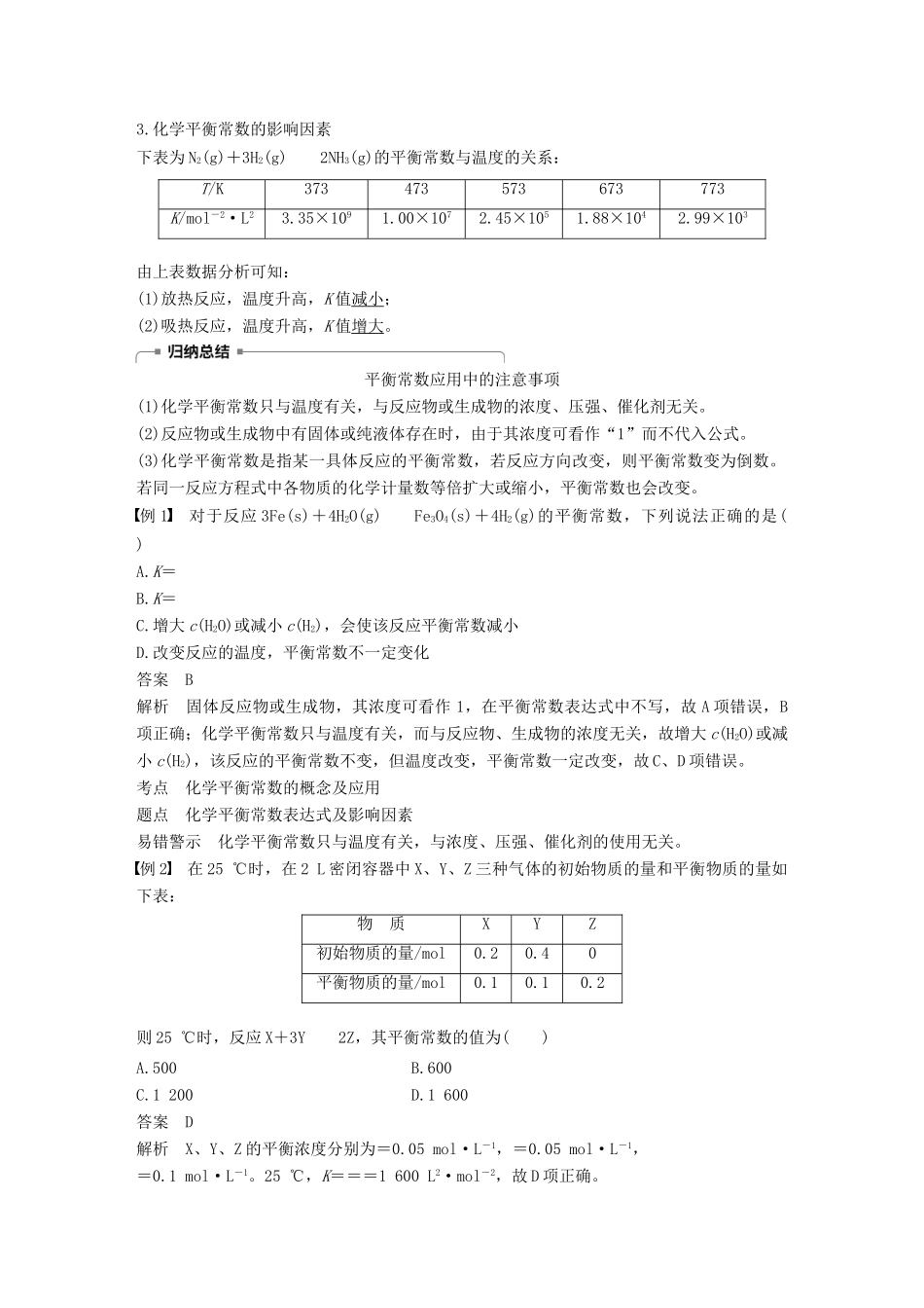 高中化学 第2章 化学反应的方向、限度与速率 第2节 化学反应的限度 第1课时学案 鲁科版选修4-鲁科版高二选修4化学学案_第2页