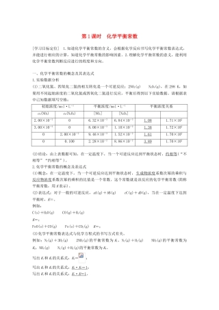 高中化学 第2章 化学反应的方向、限度与速率 第2节 化学反应的限度 第1课时学案 鲁科版选修4-鲁科版高二选修4化学学案