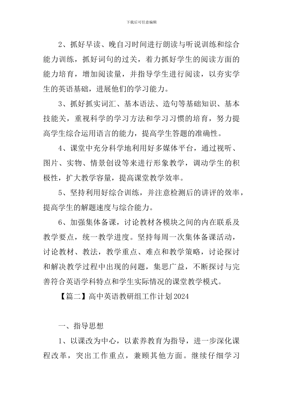 高中英语教研组工作计划2024_第2页
