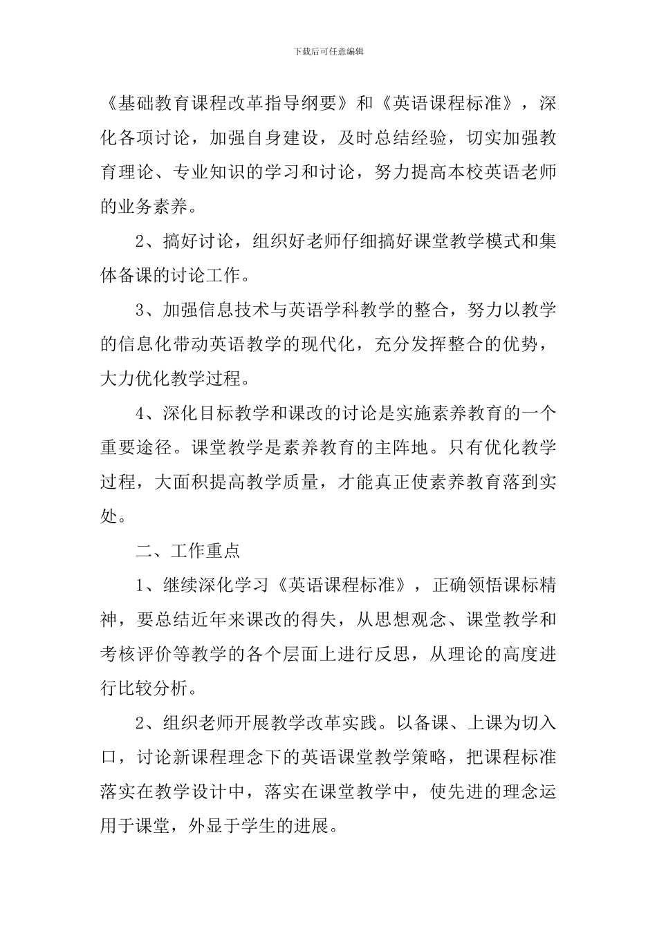 高中英语教研组工作计划2024_第3页