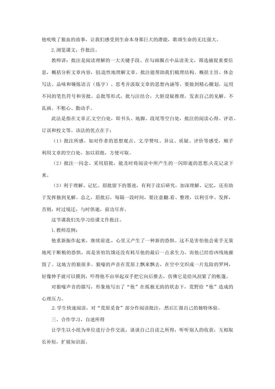 九年级语文上册 第15课《热爱生命》教学设计 鲁教版_第2页