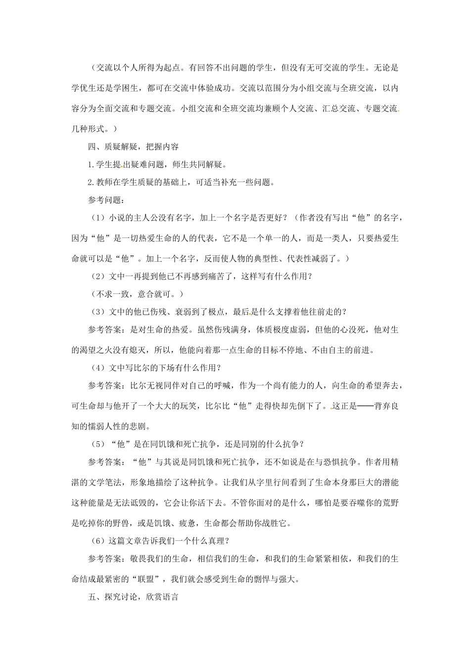 九年级语文上册 第15课《热爱生命》教学设计 鲁教版_第3页