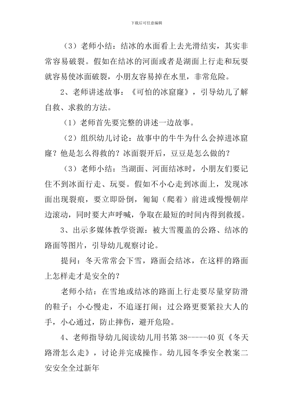 幼儿园冬季安全教案_第2页