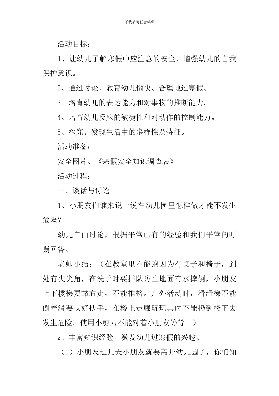 幼儿园冬季安全教案_第3页