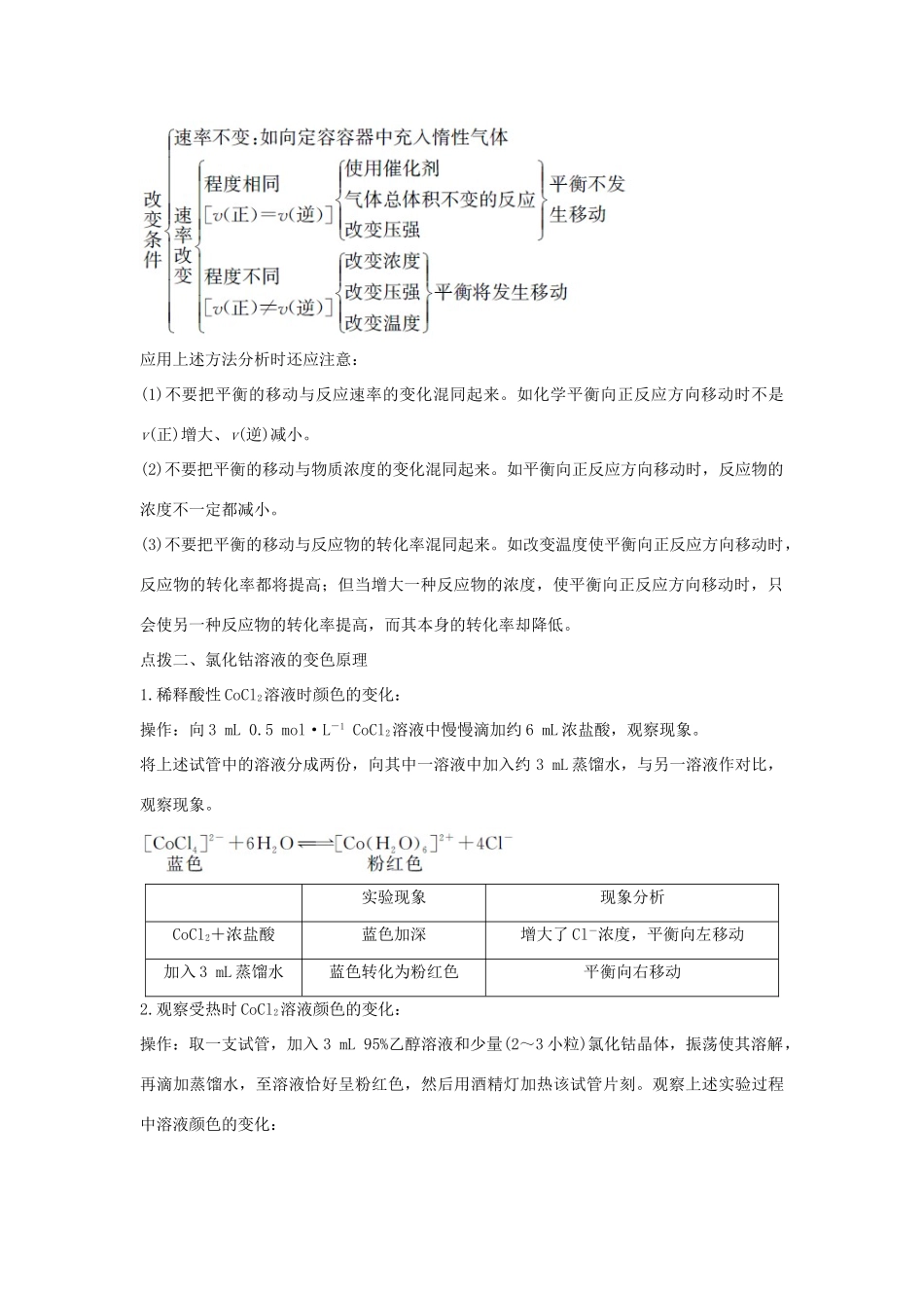 高中化学 专题4 化学反应条件的控制 课题三 反应条件对化学平衡的影响学案 苏教版选修6-苏教版高二选修6化学学案_第3页