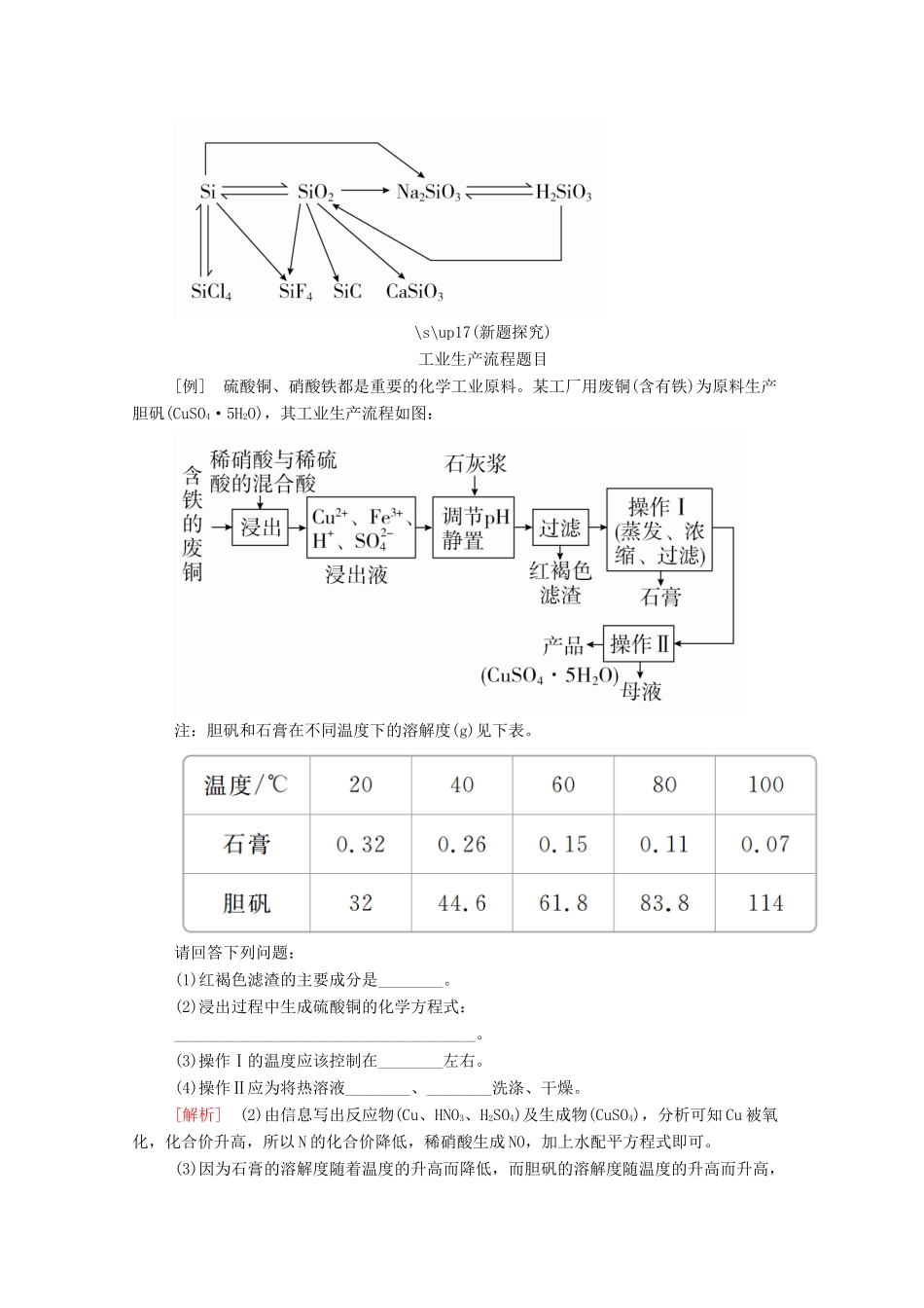 高中化学 专题3 从矿物到基础材料 专题复习讲座学案（含解析）苏教版必修1-苏教版高中必修1化学学案_第2页