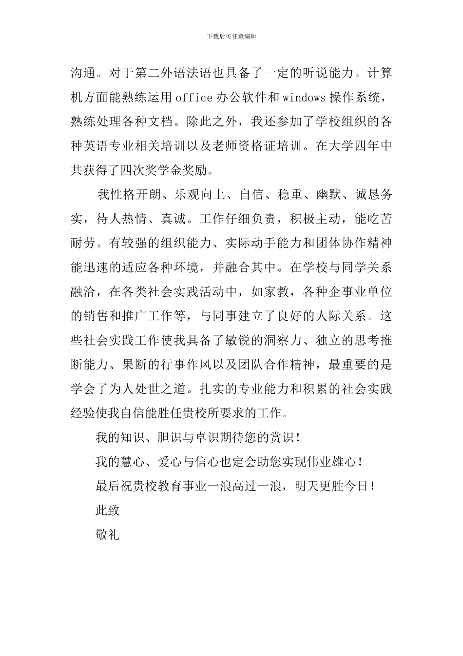 初中教师的自荐书_第2页