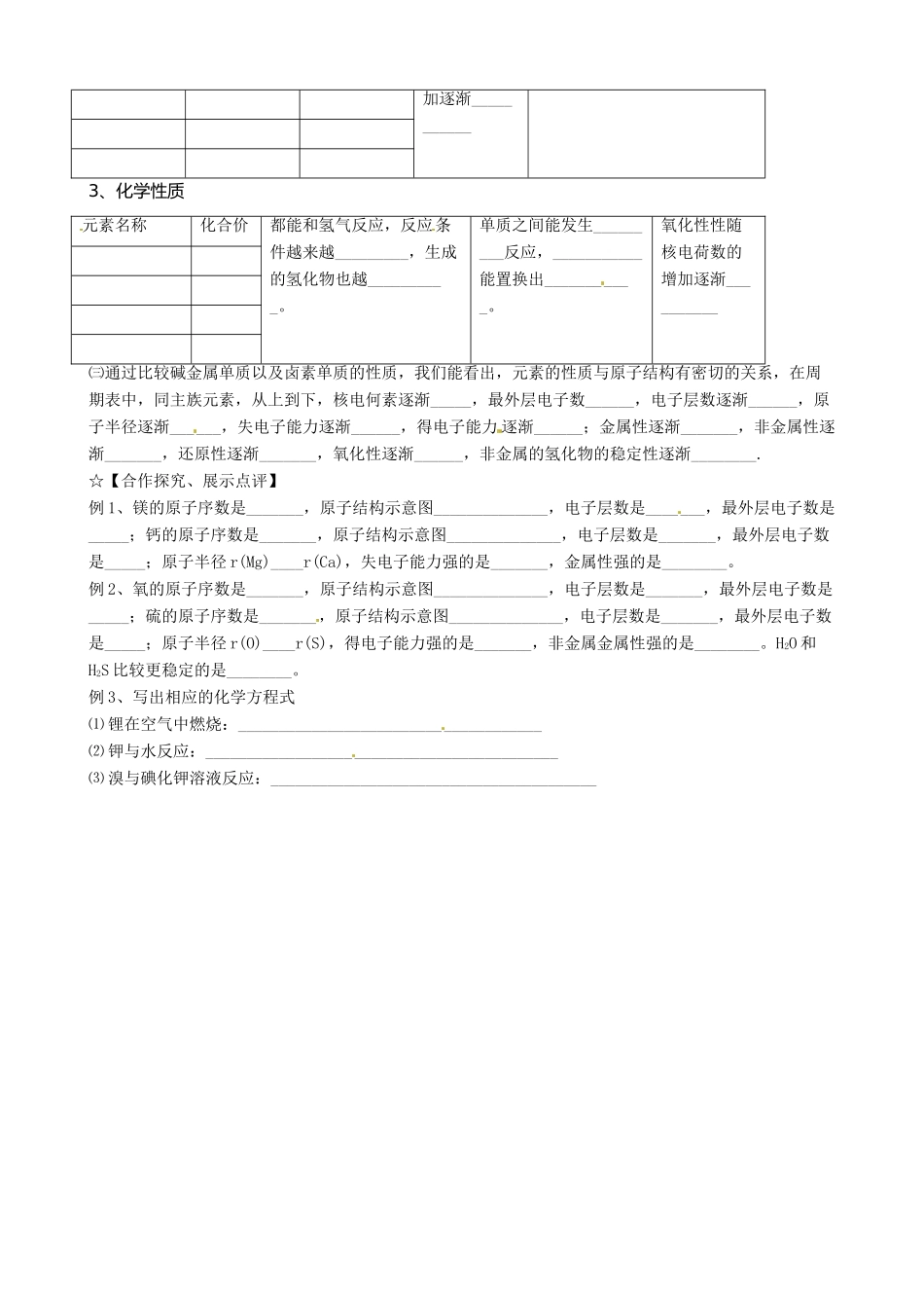 高中分校高中化学 1.1元素周期表 第2课时导学案 新人教版必修2-新人教版高一必修2化学学案_第2页