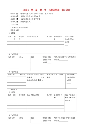 高中分校高中化学 1.1元素周期表 第2课时导学案 新人教版必修2-新人教版高一必修2化学学案