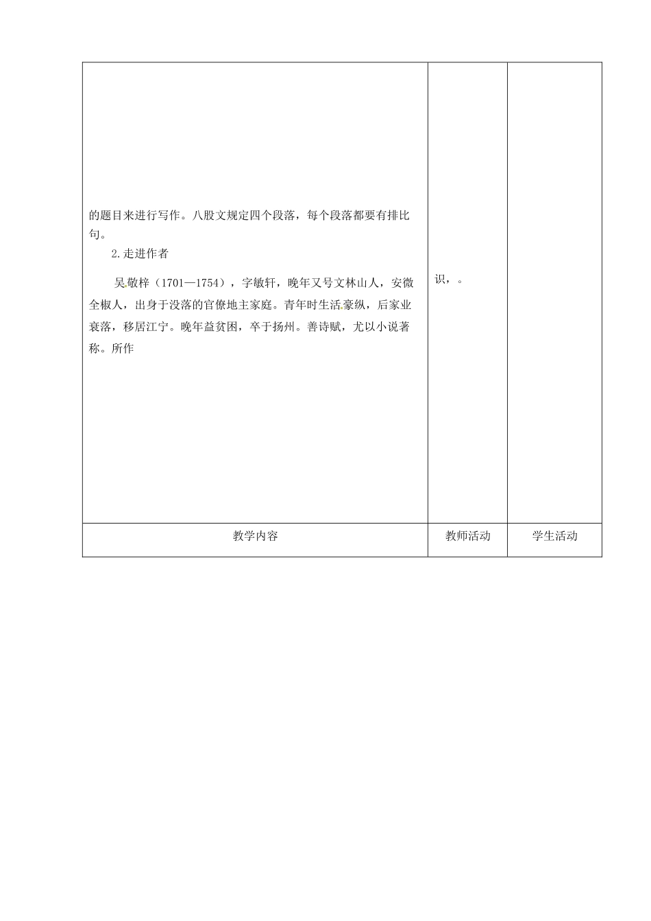 甘肃省酒泉市瓜州二中九年级语文下册 第一单元 1《范进中举》第一课时教案 北师大版_第2页