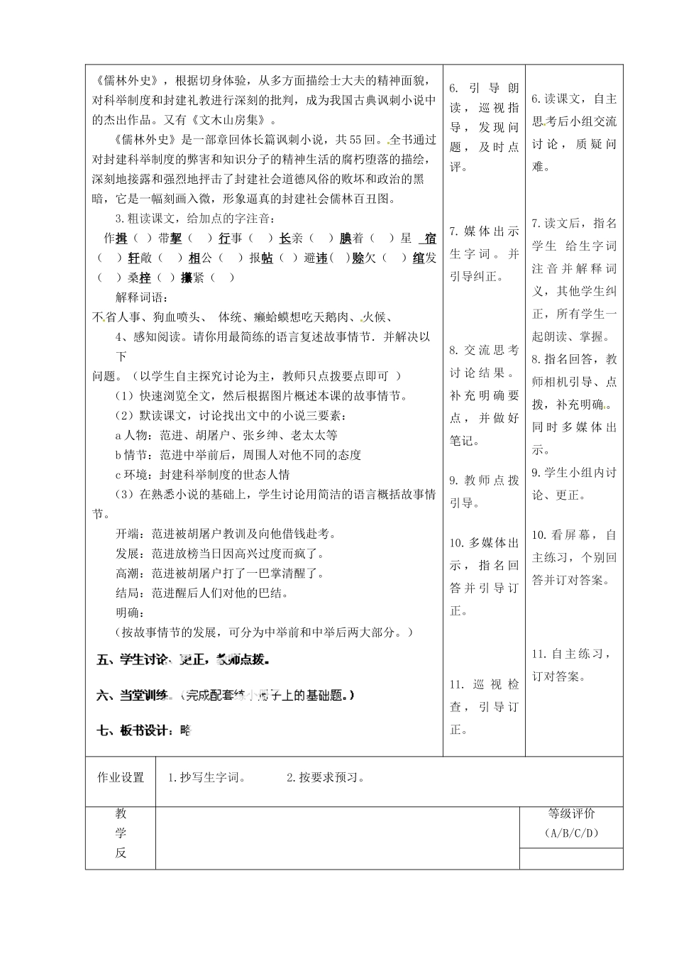 甘肃省酒泉市瓜州二中九年级语文下册 第一单元 1《范进中举》第一课时教案 北师大版_第3页