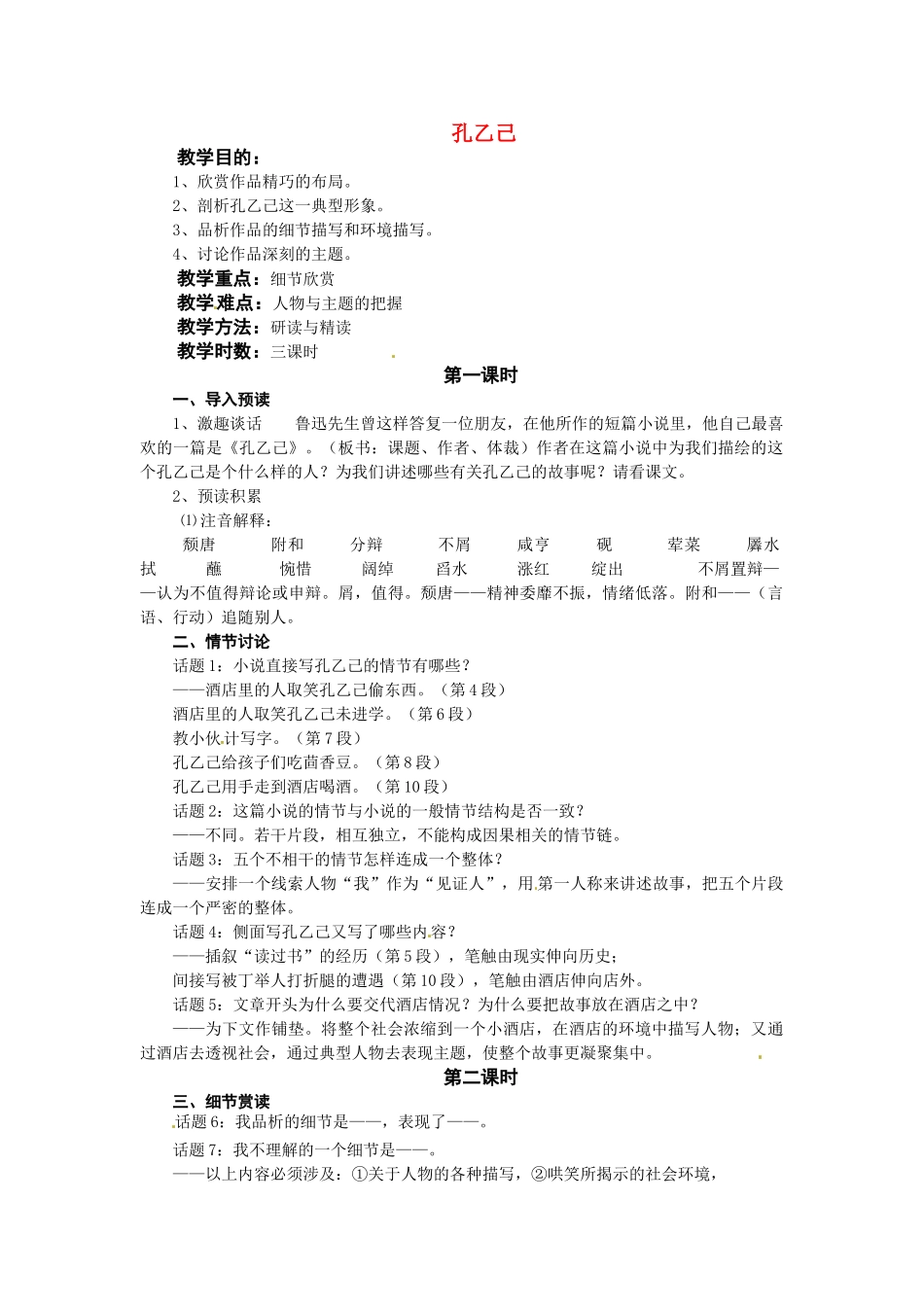 九年级语文下册第1课《孔乙已》教案冀教版_第1页