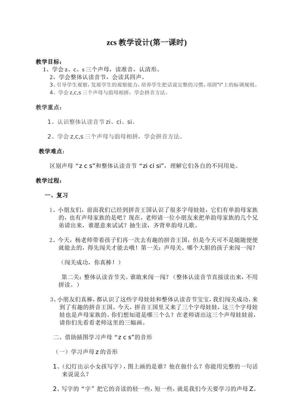 zcs教学设计_第1页
