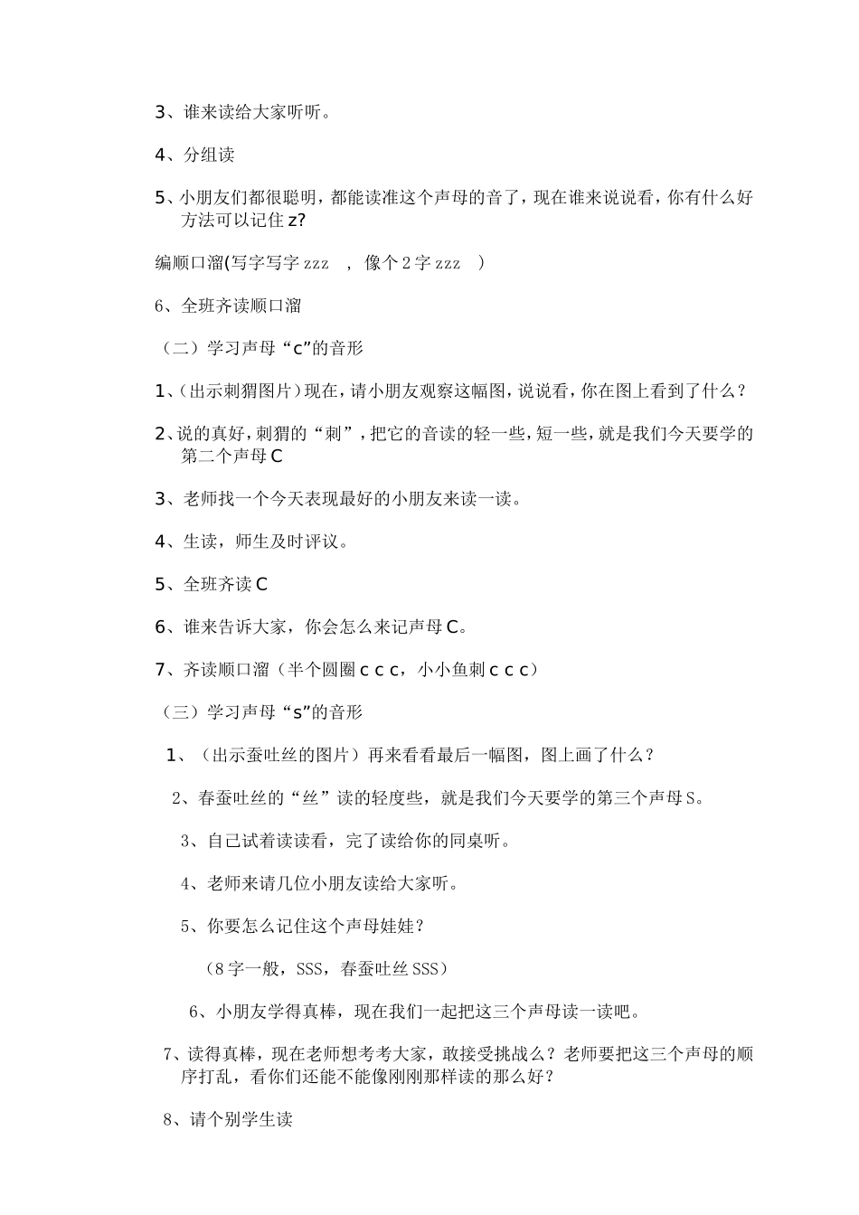 zcs教学设计_第2页