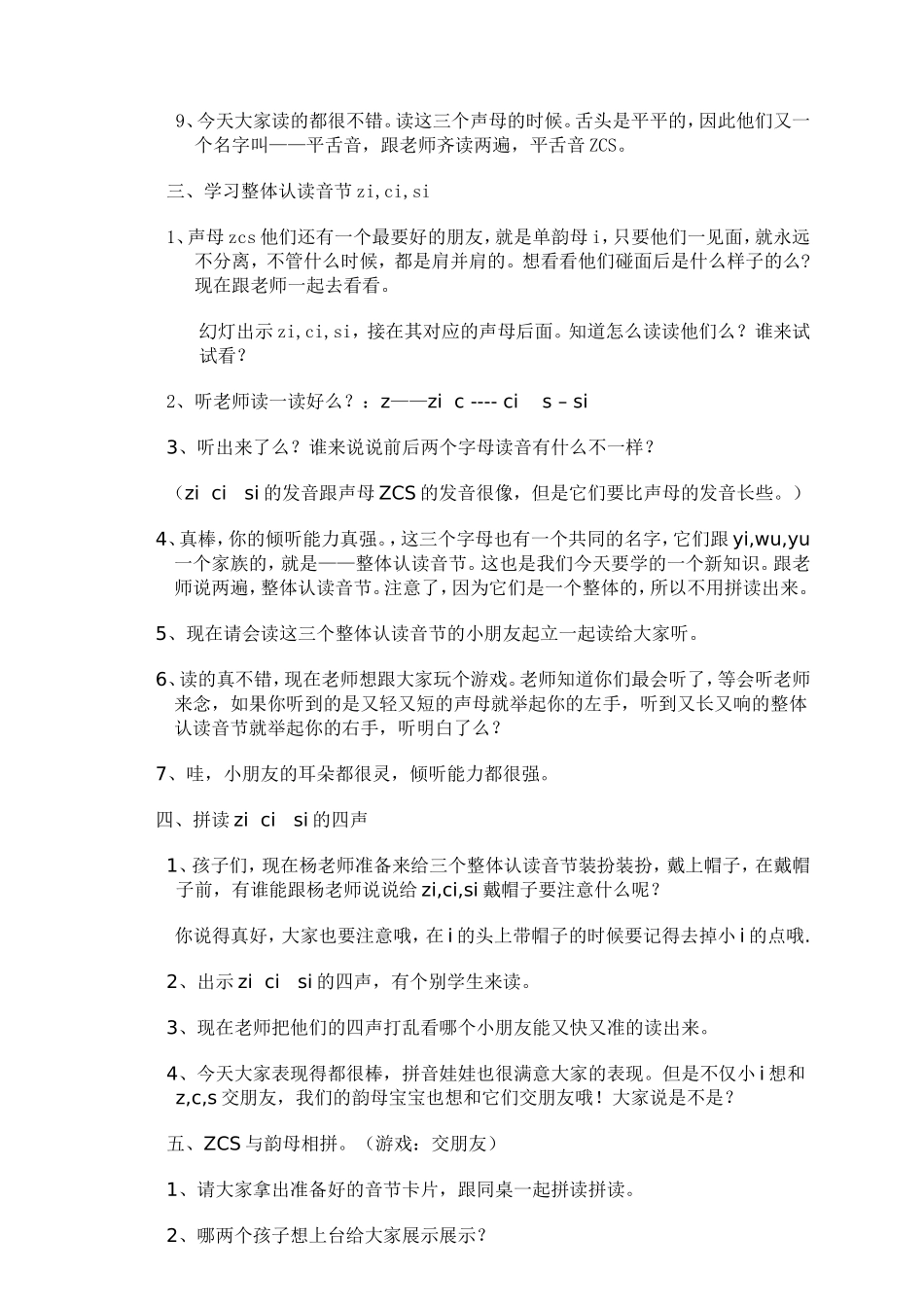 zcs教学设计_第3页