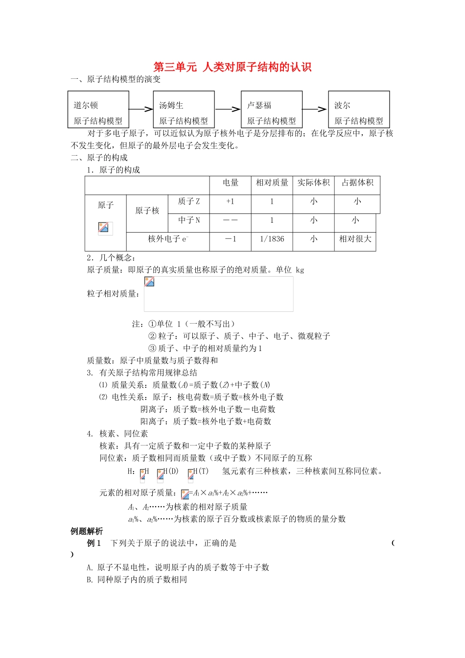 高中化学 1.3《人类对原子结构的认识》学案 苏教版必修1_第1页