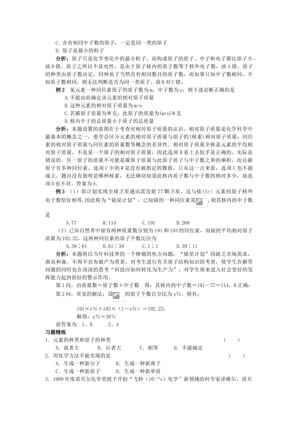 高中化学 1.3《人类对原子结构的认识》学案 苏教版必修1_第2页