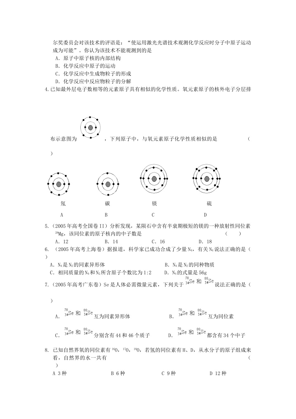 高中化学 1.3《人类对原子结构的认识》学案 苏教版必修1_第3页