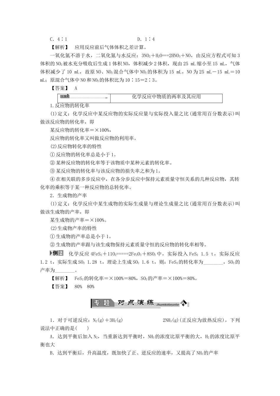 高中化学 主题1 空气资源 氨的合成复习学案 鲁科版选修2-鲁科版高二选修2化学学案_第2页