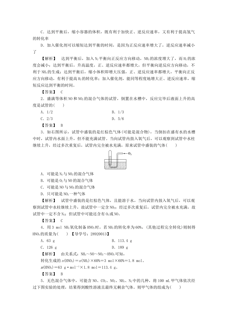 高中化学 主题1 空气资源 氨的合成复习学案 鲁科版选修2-鲁科版高二选修2化学学案_第3页