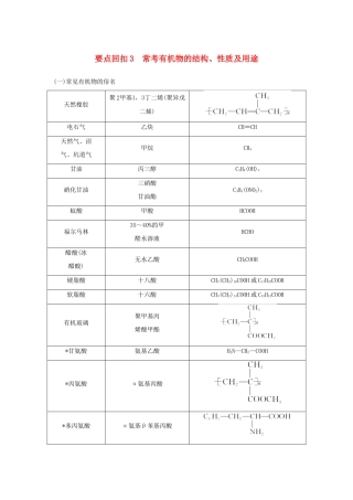 高考化学二轮复习 第三篇 考前要点回扣 要点回扣3 常考有机物的结构、性质及用途学案-人教版高三全册化学学案