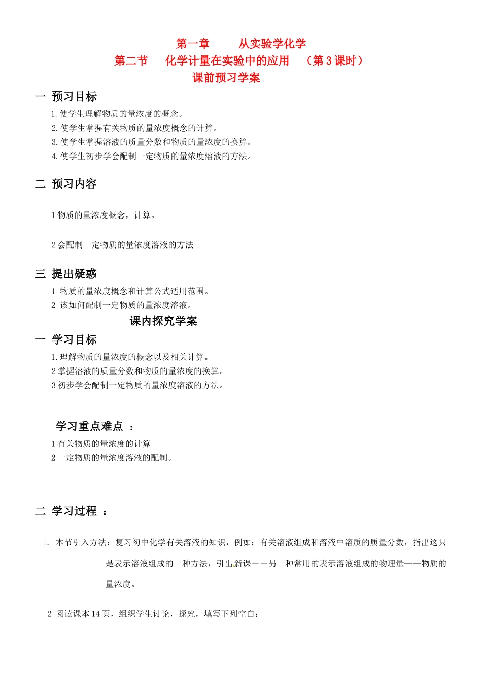 高中化学 物质的量浓度导学案 新人教版必修1_第1页