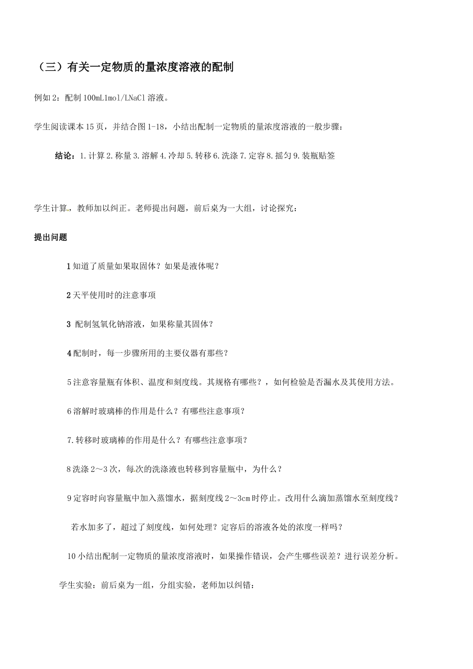 高中化学 物质的量浓度导学案 新人教版必修1_第3页