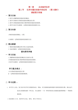 高中化学 物质的量浓度导学案 新人教版必修1