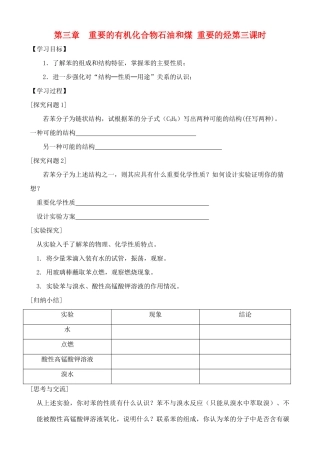 高中化学 3.2.3石油和煤  重要的烃学案 鲁教版必修2