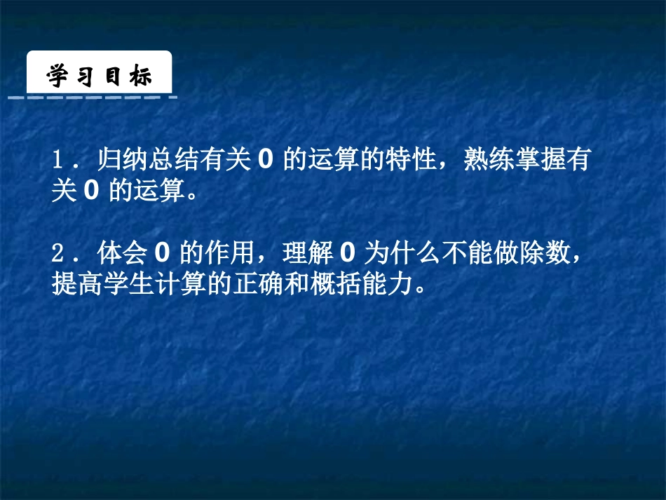人教2011版小学数学四年级有关0的运算-(3)_第2页