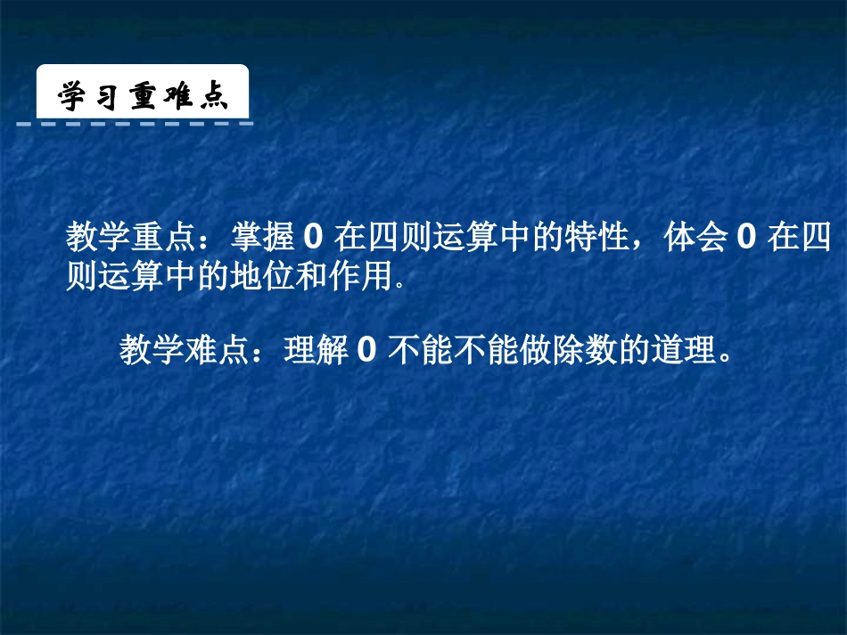 人教2011版小学数学四年级有关0的运算-(3)_第3页