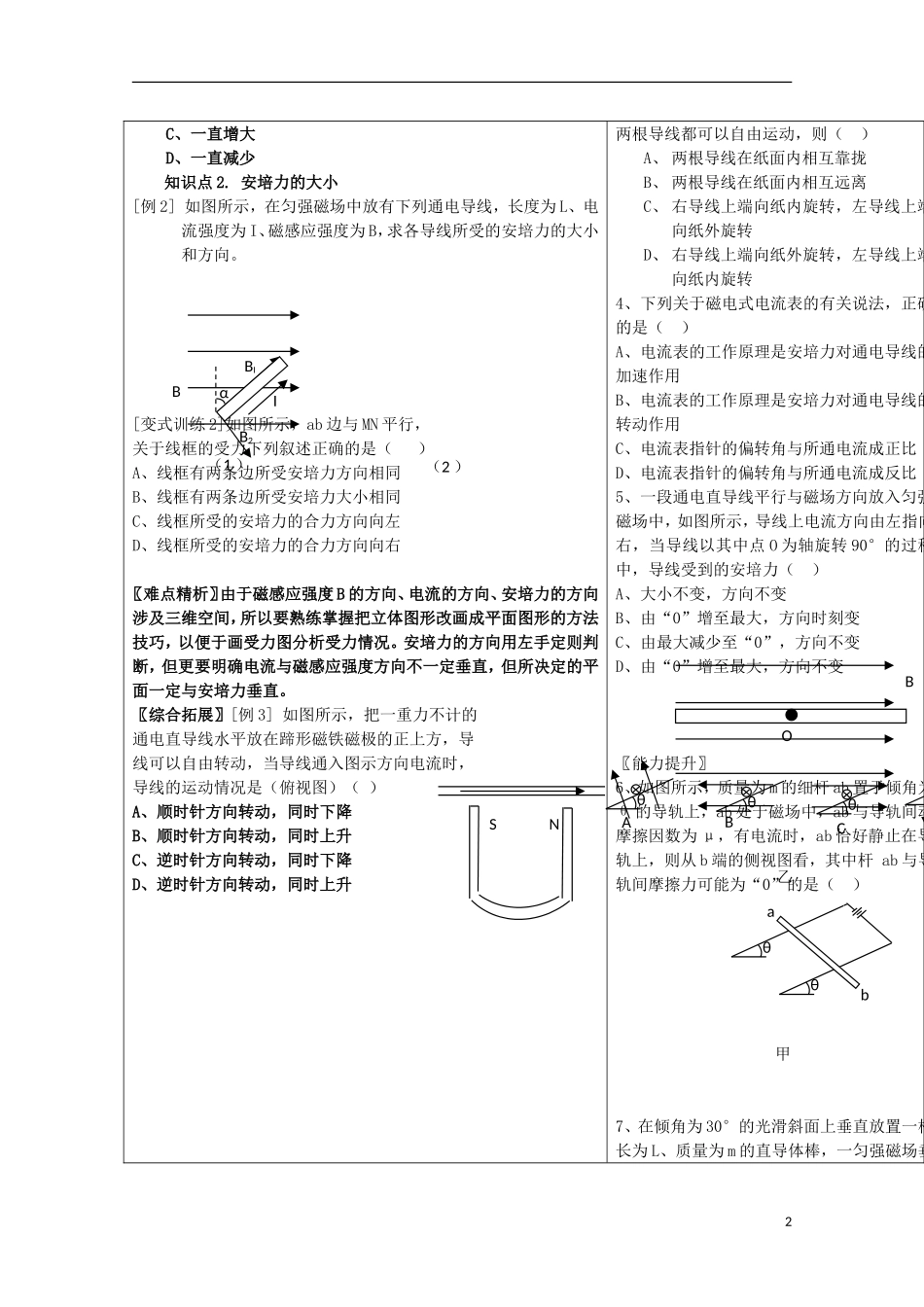 湖北省高二物理《通电导线在磁场中受到的力》学案_第2页