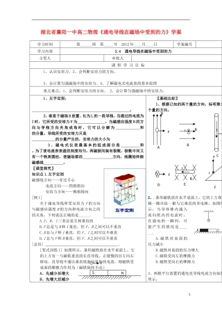 湖北省高二物理《通电导线在磁场中受到的力》学案