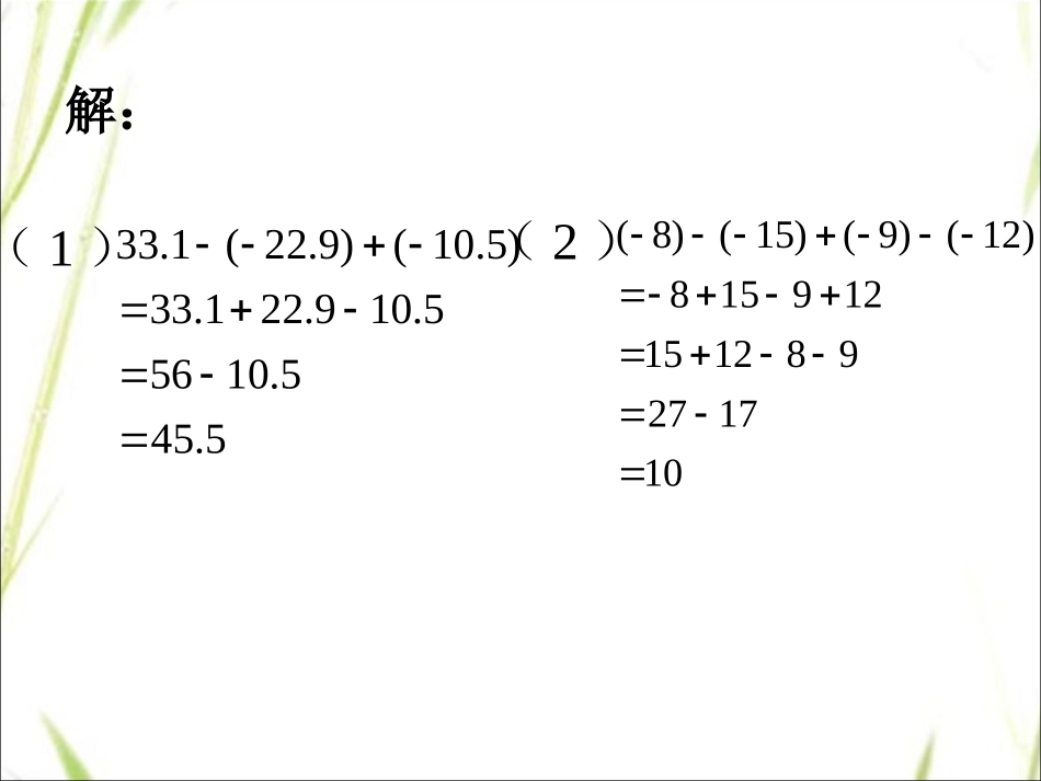 随堂练习2-有理数的加减混合运算_第2页