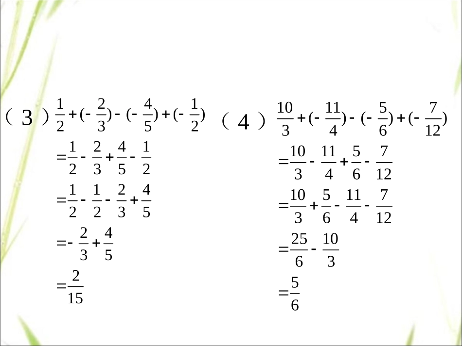 随堂练习2-有理数的加减混合运算_第3页