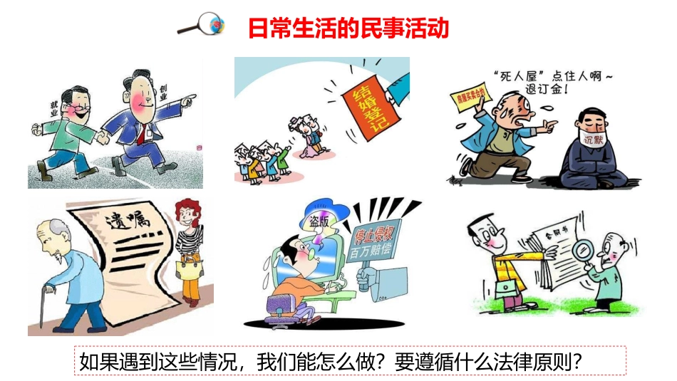 民事活动的基本原则_第3页