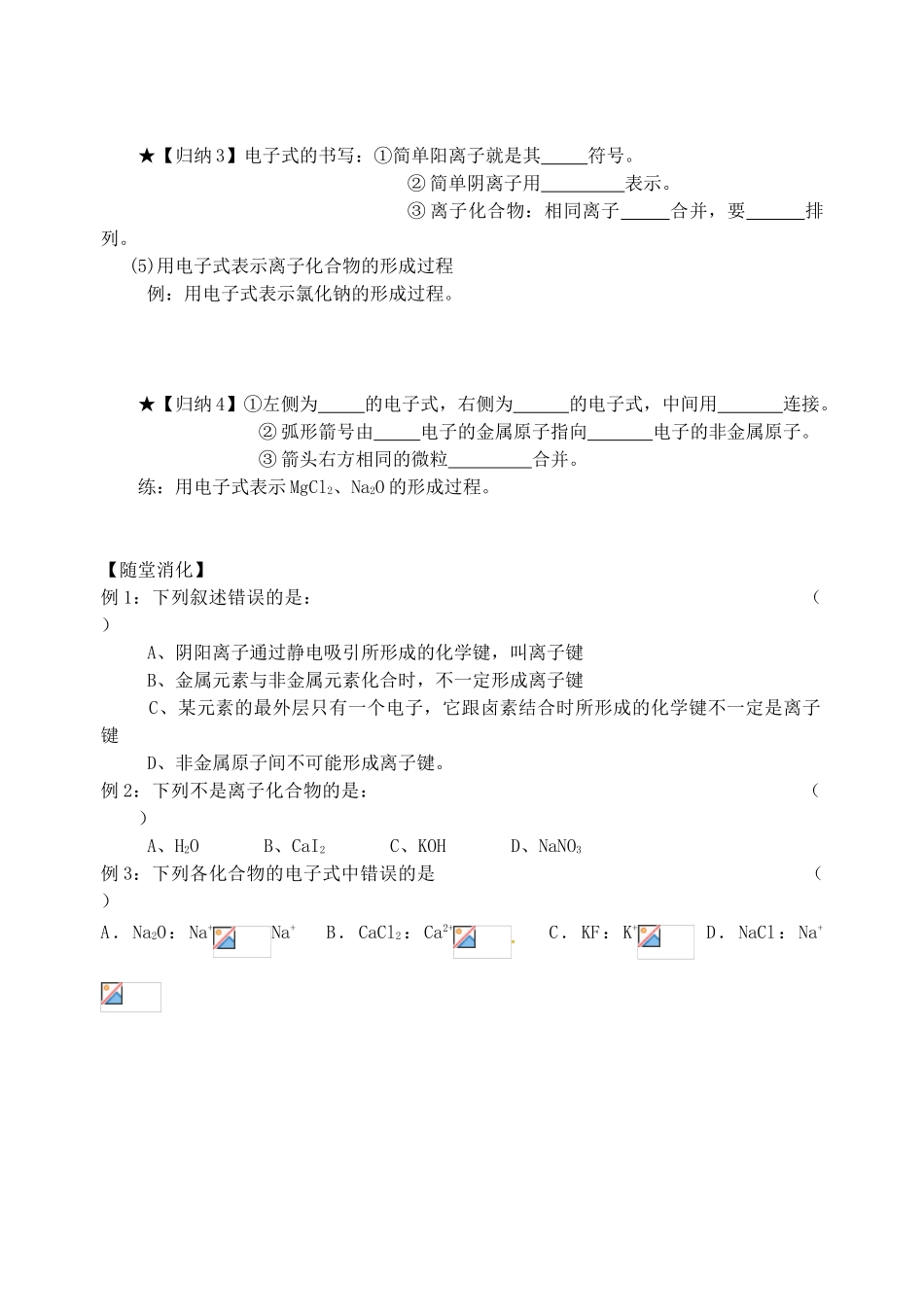 高中化学 专题一 微观结构与物质的多样性 第二单元 微粒之间的相互作用力（第1课时）离子键学案 苏教版必修2-苏教版高中必修2化学学案_第2页