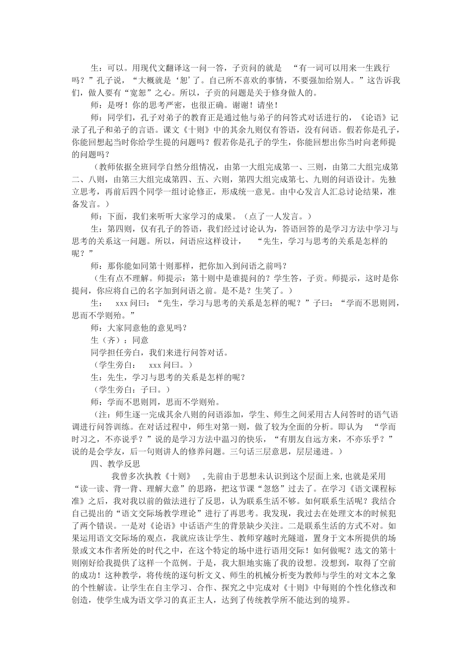 九年级语文上册 第七单元 第25课《论语》十则教学案例及教后反思 语文版-语文版初中九年级上册语文教案_第2页