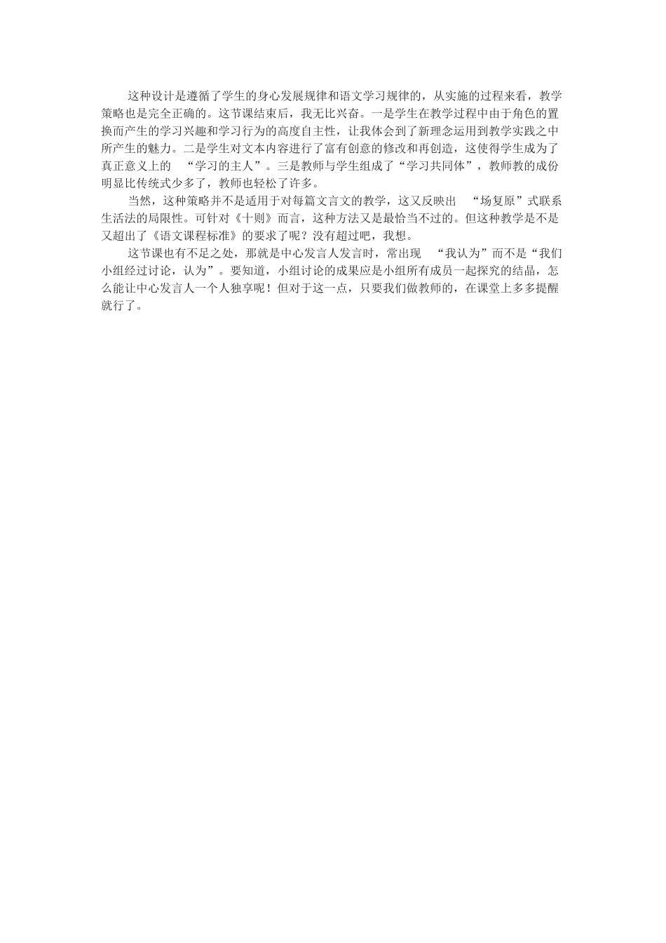 九年级语文上册 第七单元 第25课《论语》十则教学案例及教后反思 语文版-语文版初中九年级上册语文教案_第3页