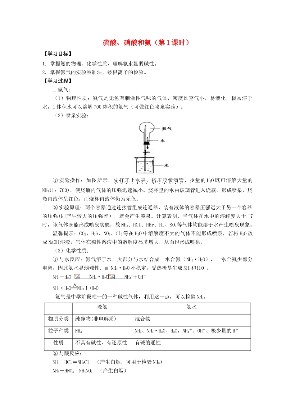 高中化学 第四章 第四节 硫酸、硝酸和氨（第1课时）学案 新人教版必修1-新人教版高一必修1化学学案_第1页