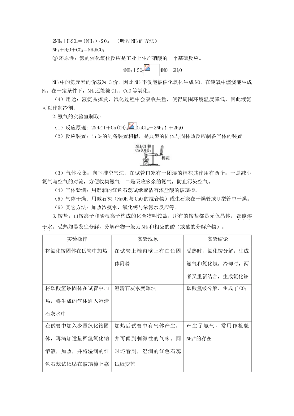 高中化学 第四章 第四节 硫酸、硝酸和氨（第1课时）学案 新人教版必修1-新人教版高一必修1化学学案_第2页