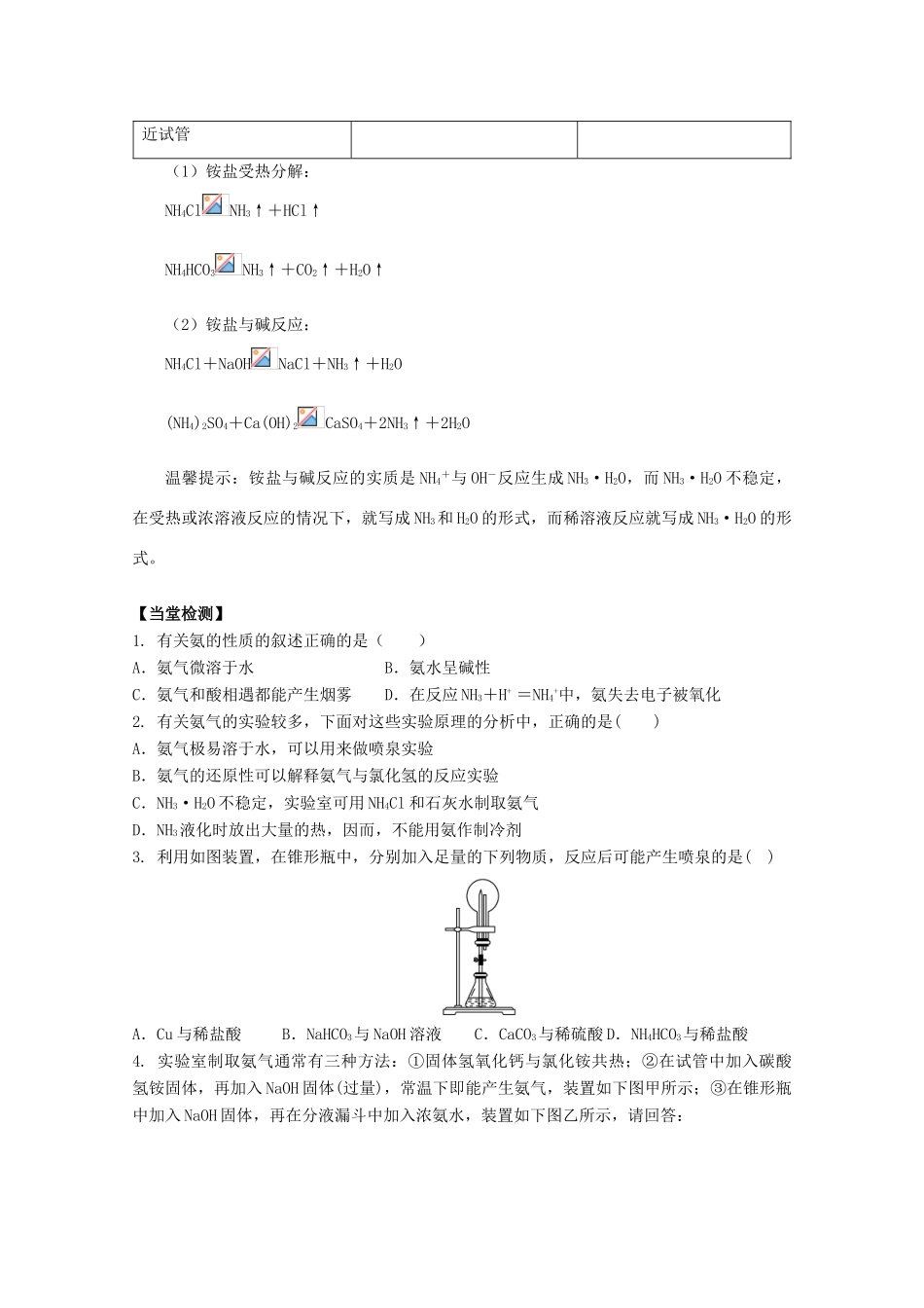 高中化学 第四章 第四节 硫酸、硝酸和氨（第1课时）学案 新人教版必修1-新人教版高一必修1化学学案_第3页