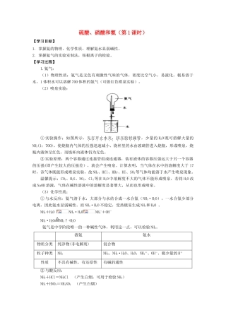 高中化学 第四章 第四节 硫酸、硝酸和氨（第1课时）学案 新人教版必修1-新人教版高一必修1化学学案