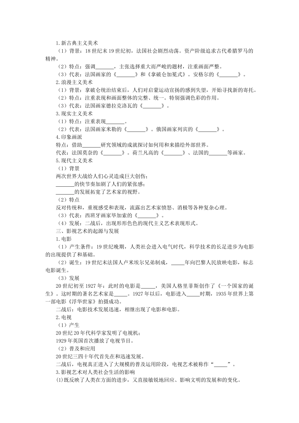 高考历史第一轮复习 第20课 19世纪以来的文学艺术导学案 新人教版必修3-新人教版高三必修3历史学案_第2页